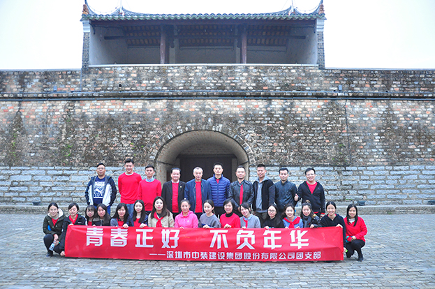 青春正好 不负年华 ——德信网页版团支部“向往的生活”活动圆满举行