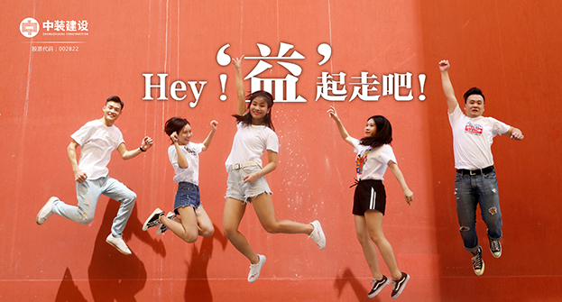 德信网页版：Hey！“益”起走吧！