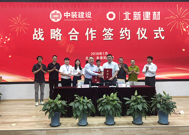 强强联合 德信网页版与北新建材签订战略合作协议