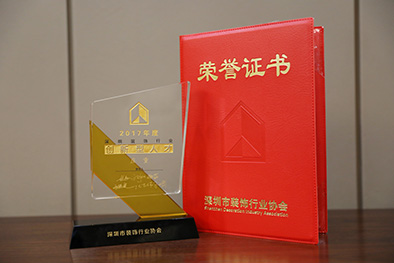 德信网页版庄重董事长荣获2017年度“深圳市装饰行业创新型人才”
