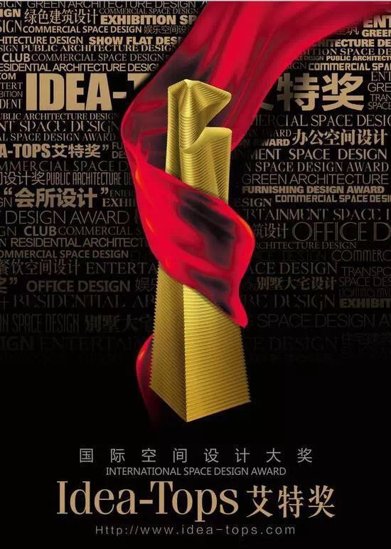 激情与才华碰撞 空间与设计融合——德信网页版助力2017 “艾特奖”圆满收官