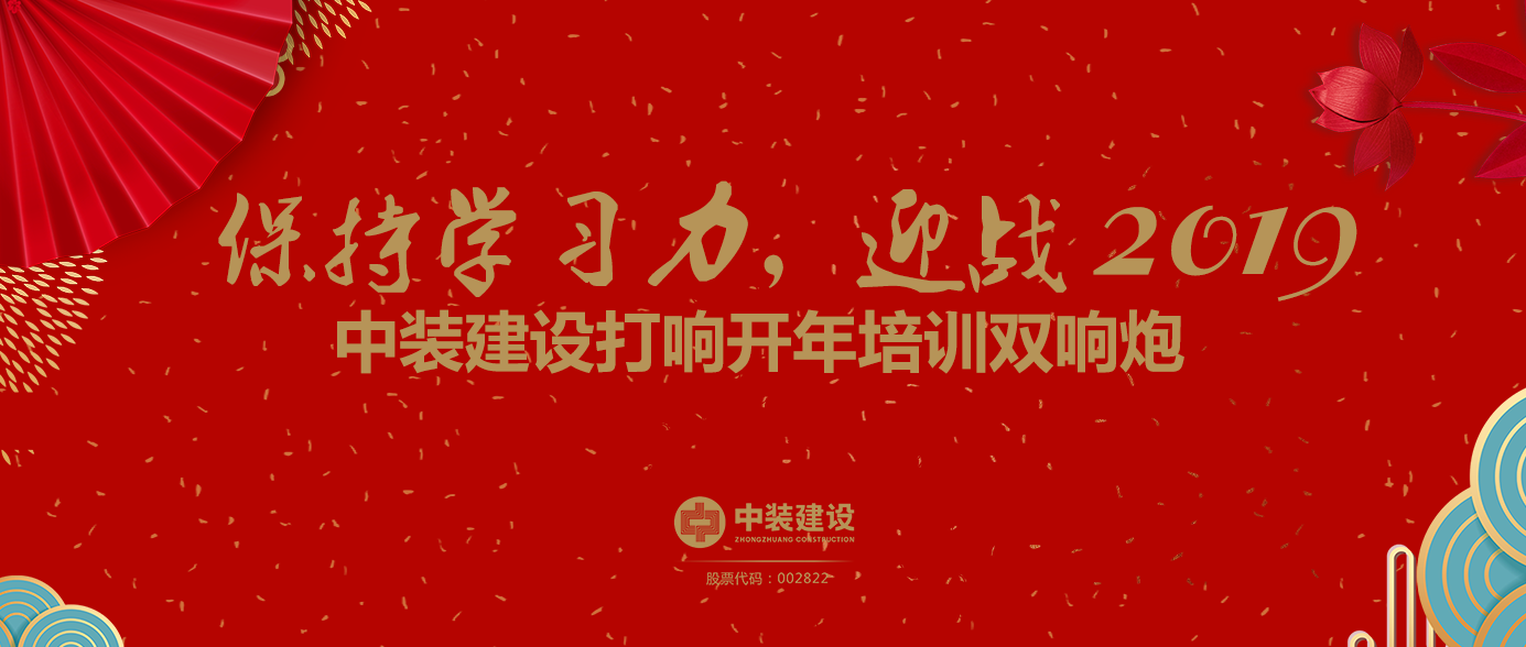 保持学习力，迎战2019 ——德信网页版打响开年培训双响炮