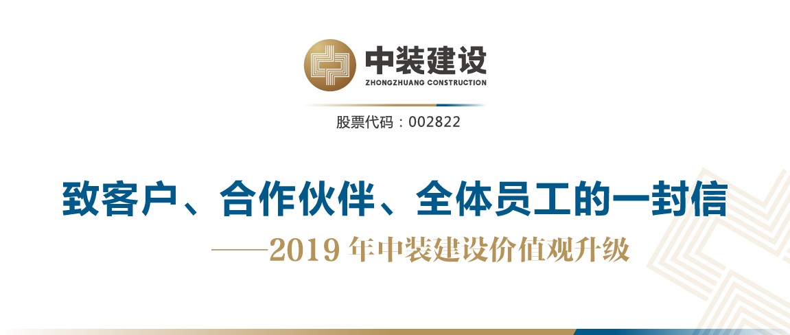 致客户、合作伙伴、全体员工的一封信——2019年德信网页版价值观升级