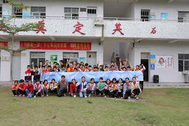 德信网页版R&S Bus 不一样的世界读书日