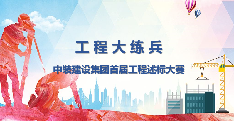 工程大练兵 做金牌述标人 |德信网页版开展首届工程述标大赛