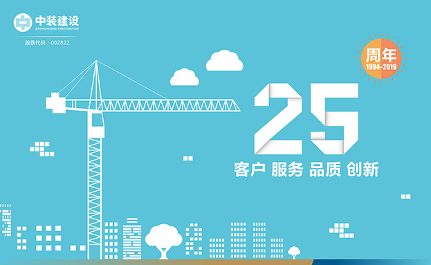 客户 服务 品质 创新 ——德信网页版喜迎25周年庆