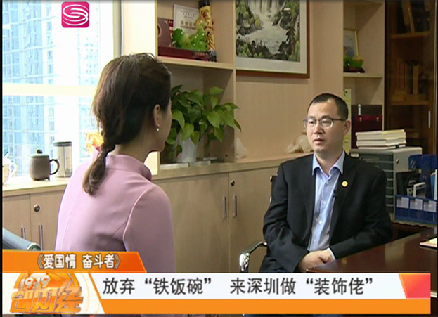 深圳财经频道专访|德信网页版副总裁庄超喜：把一件事情做到极致