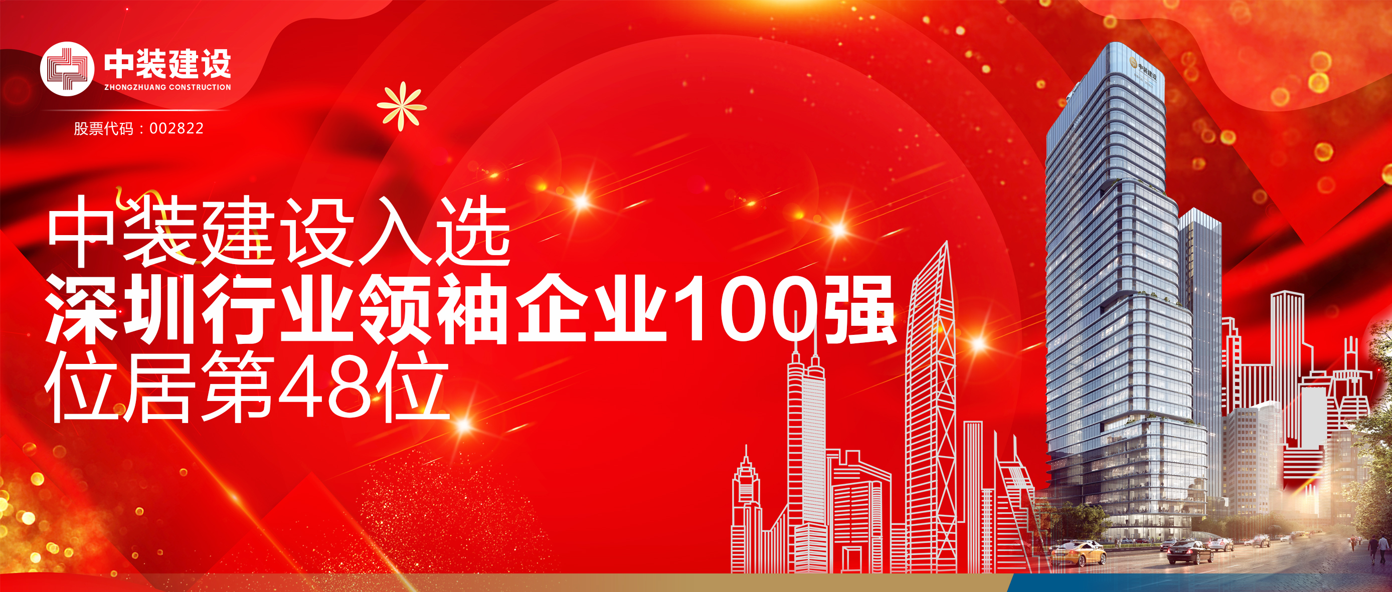 德信网页版入选“深圳行业领袖企业100强”