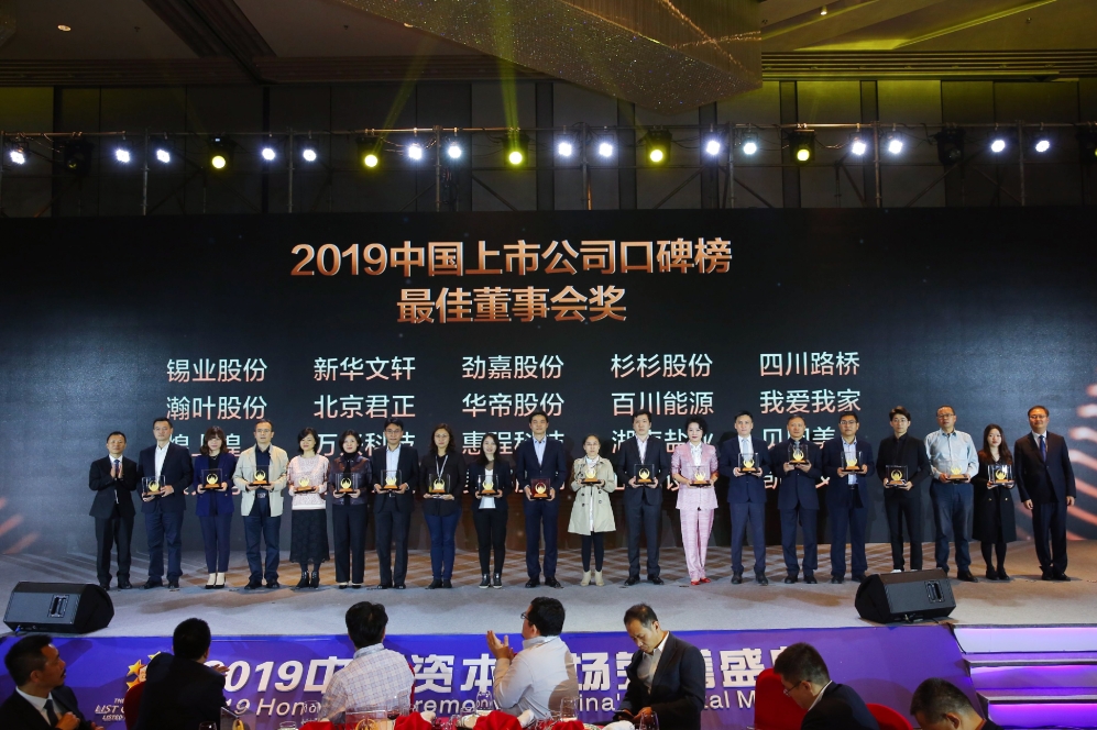 德信网页版获第九届中国上市公司口碑榜“最佳董事会奖” 