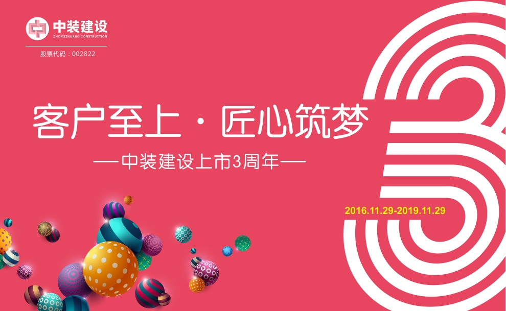 客户至上 匠心筑梦——德信网页版上市三周年庆典活动圆满结束