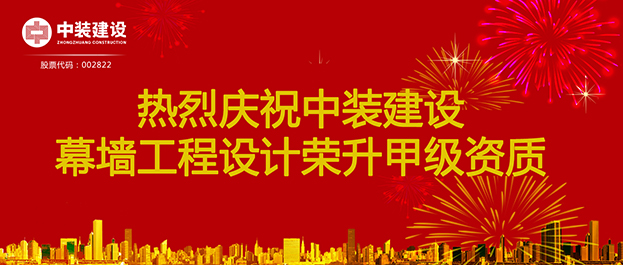 喜讯！德信网页版幕墙工程设计荣升甲级资质