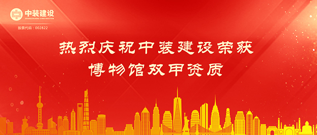 德信网页版荣获博物馆双甲资质