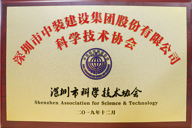 德信网页版成立企业科协 科技助力转型升级