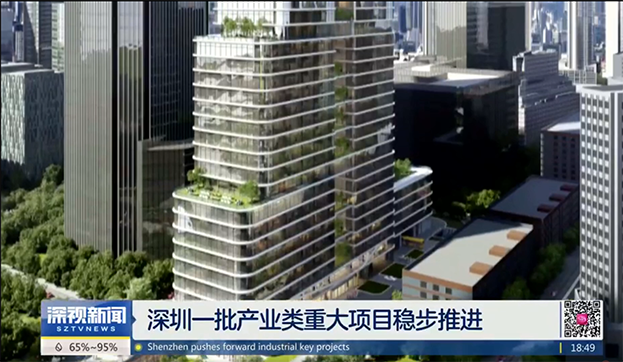 【媒体报道】深圳电视台：周和庄大厦（德信网页版总部大厦）稳步推进