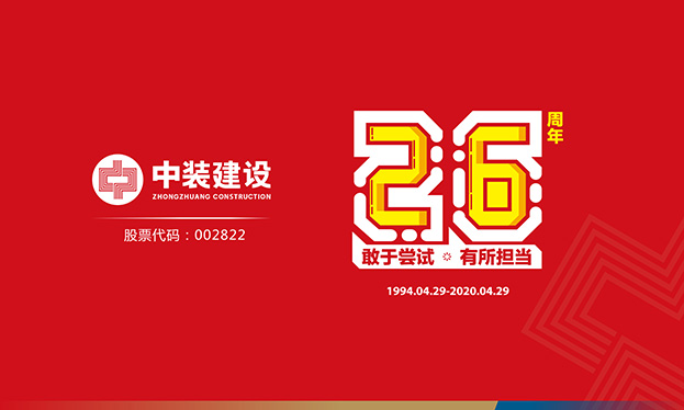 德信网页版26周年记 | 敢于尝试 有所担当