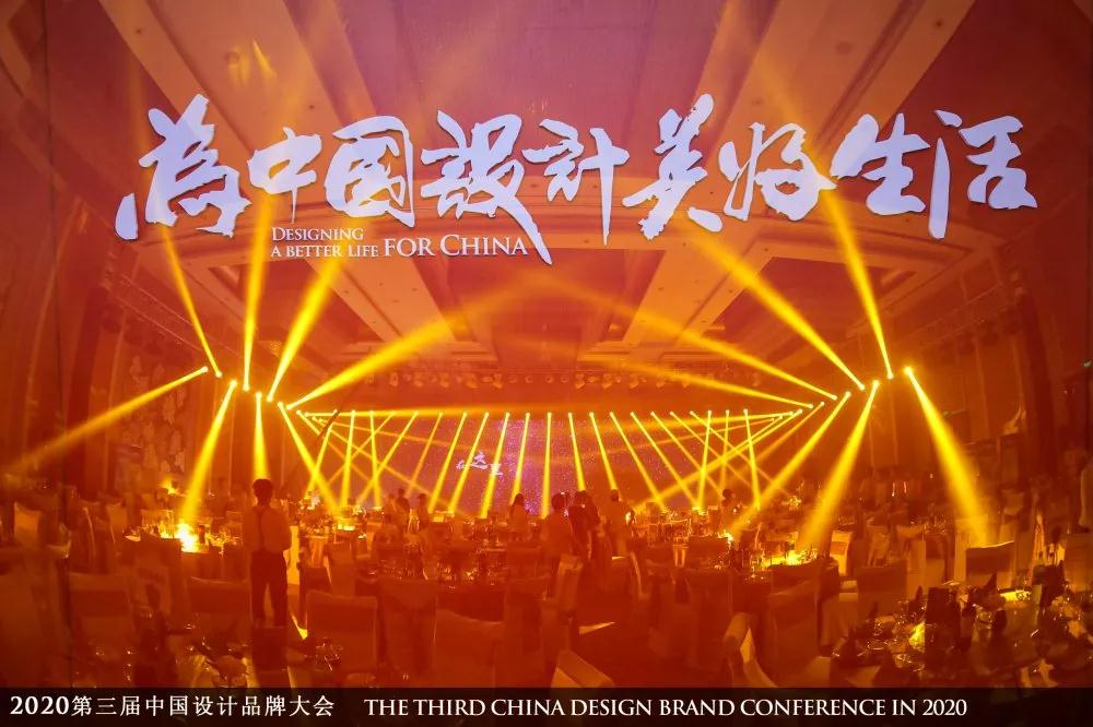2020中国设计品牌大会 德信网页版与你一起致敬品牌的力量