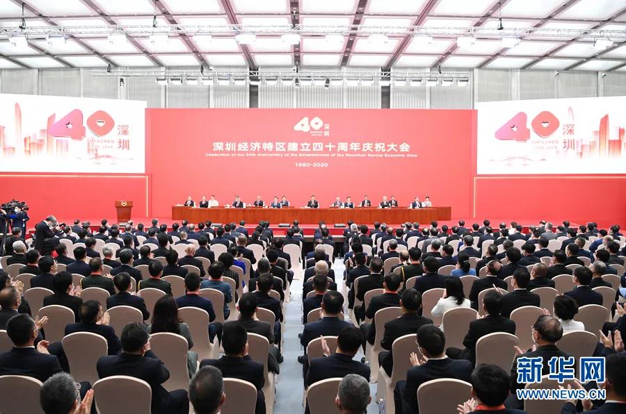 德信网页版党委组织观看庆祝深圳经济特区建立40周年大会