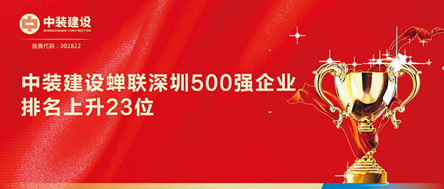 深圳500强企业榜单发布 德信网页版排名129同比上升23位