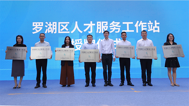 深圳人才日|德信网页版荣获“罗湖区人才服务中心”授牌