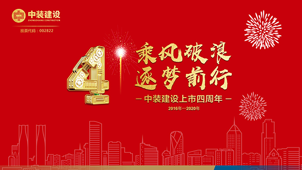 乘风破浪 逐梦前行——德信网页版上市四周年主题庆典活动圆满结束