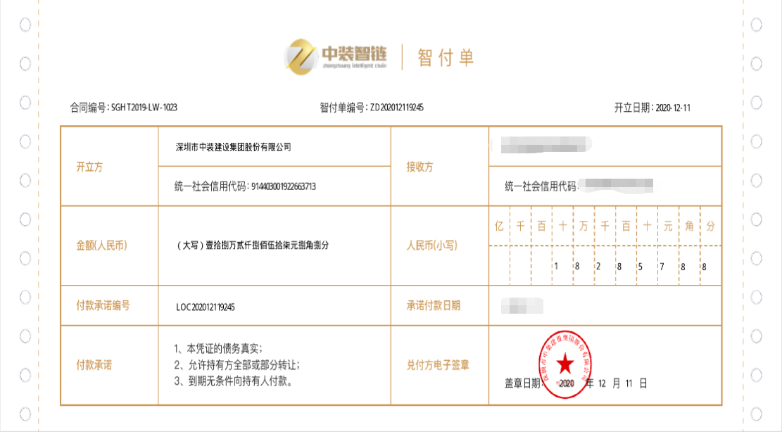 德信网页版：智链供应链平台开出首张银行区块链智付单