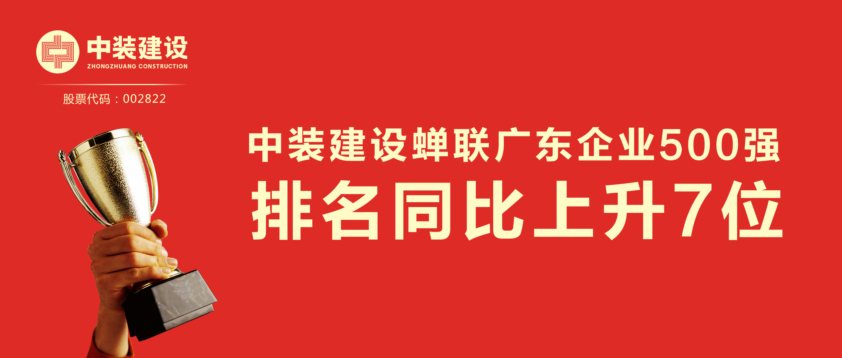 德信网页版蝉联广东企业500强 排名同比上升7位