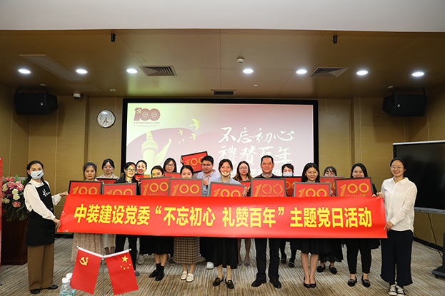 德信网页版党委举办“不忘初心 礼赞百年”主题党日活动