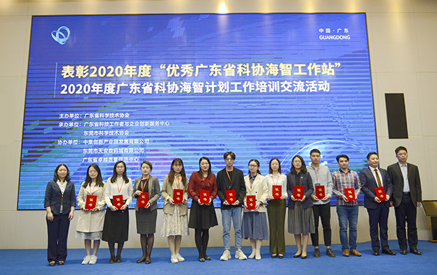 德信网页版海智工作站荣获“优秀广东省科协海智工作站”称号