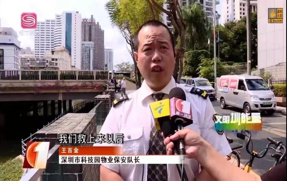 文明圳力量| 德信网页版控股子公司秩序维护员见义勇为纪实