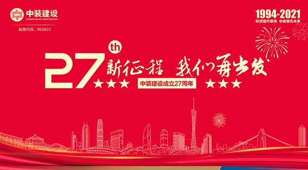 德信网页版成立27周年记 | 新征程 德信网页版再出发