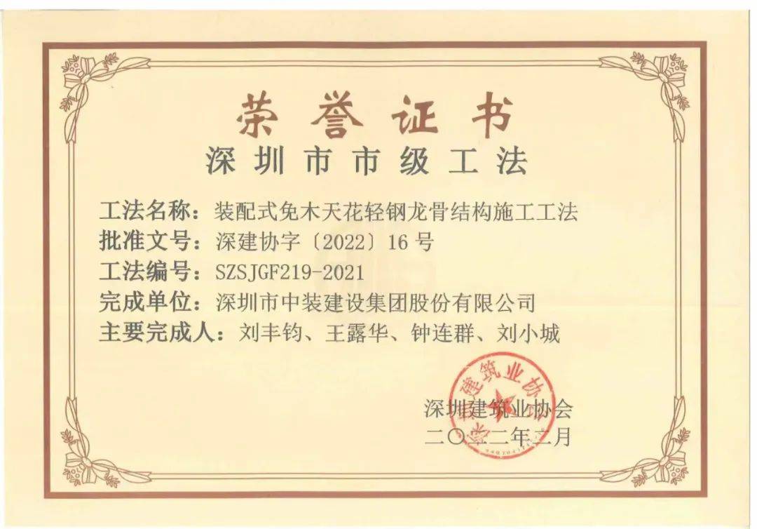 发扬工匠精神 德信网页版装配式技术获深圳市市级工法 