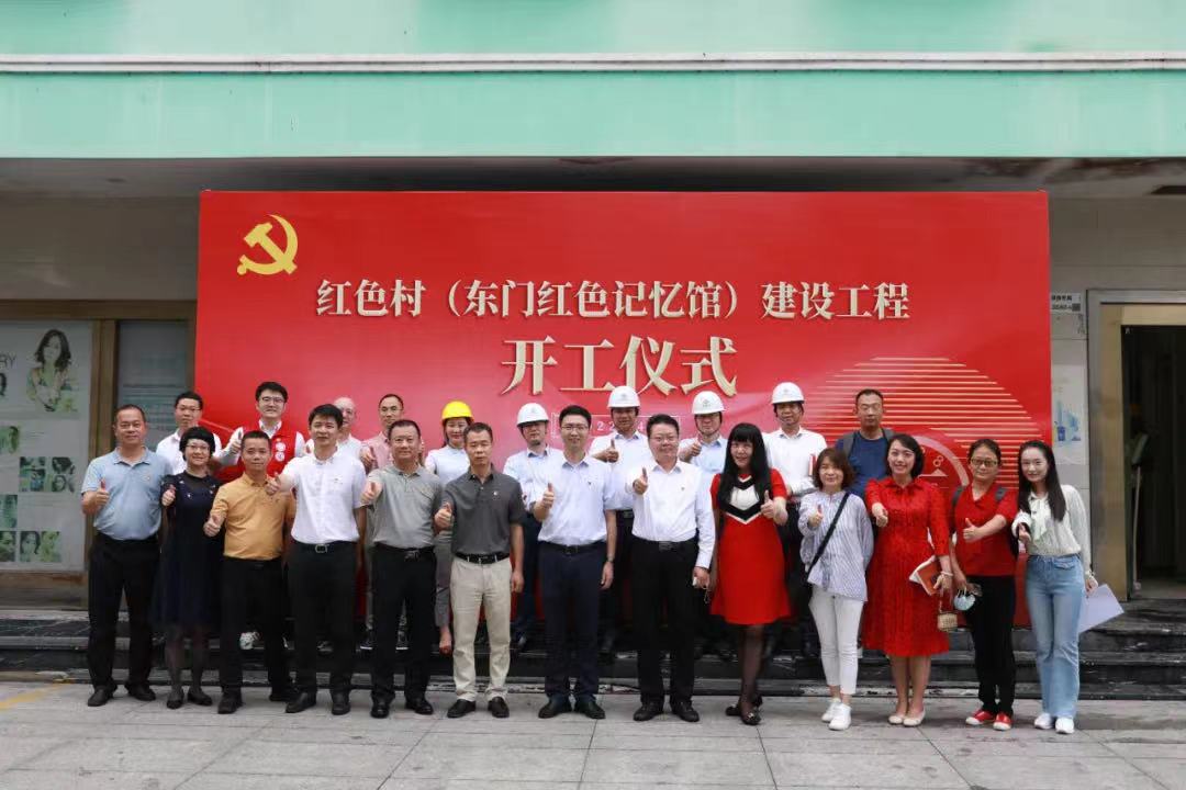 东门红色记忆馆正式开工！德信网页版助力深圳唯一“红色村”建设 