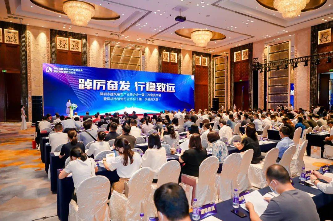 德信网页版受邀参加深圳市装饰行业“踔厉奋发 行稳致远”主题大会 