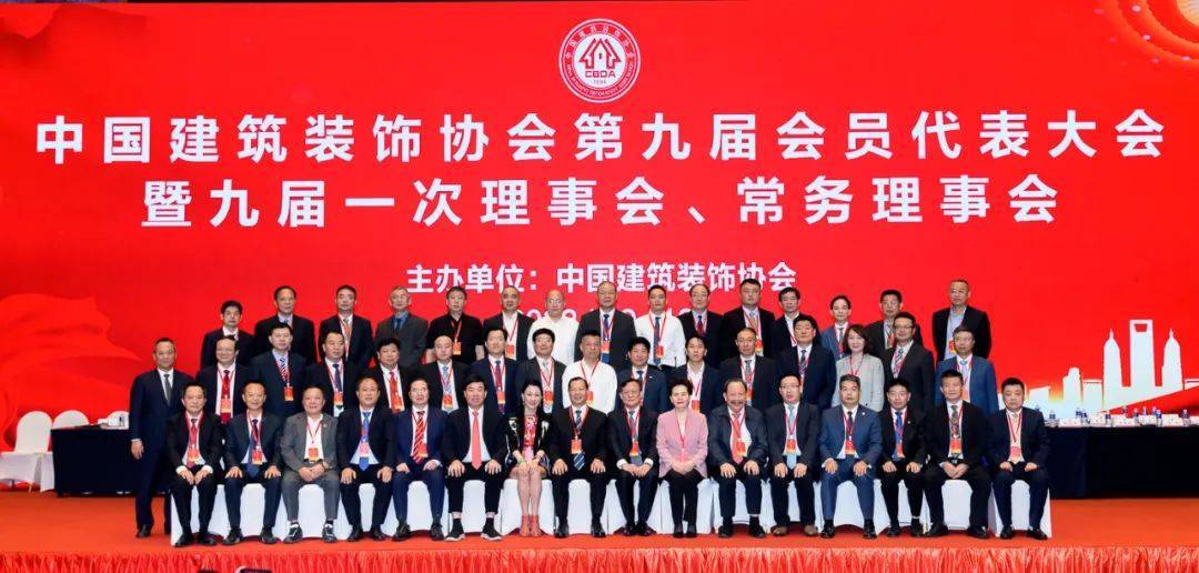 德信网页版总裁庄展诺蝉联中国建筑装饰协会理事会副会长