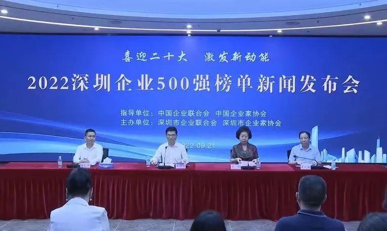 喜讯！德信网页版蝉联“深圳500强企业”榜单