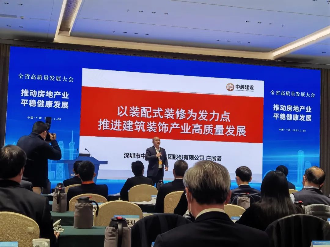 德信网页版总裁庄展诺受邀参加广东省高质量发展大会并作主题演讲