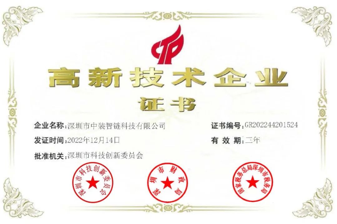 喜讯！德信网页版再添一家国家高新技术企业