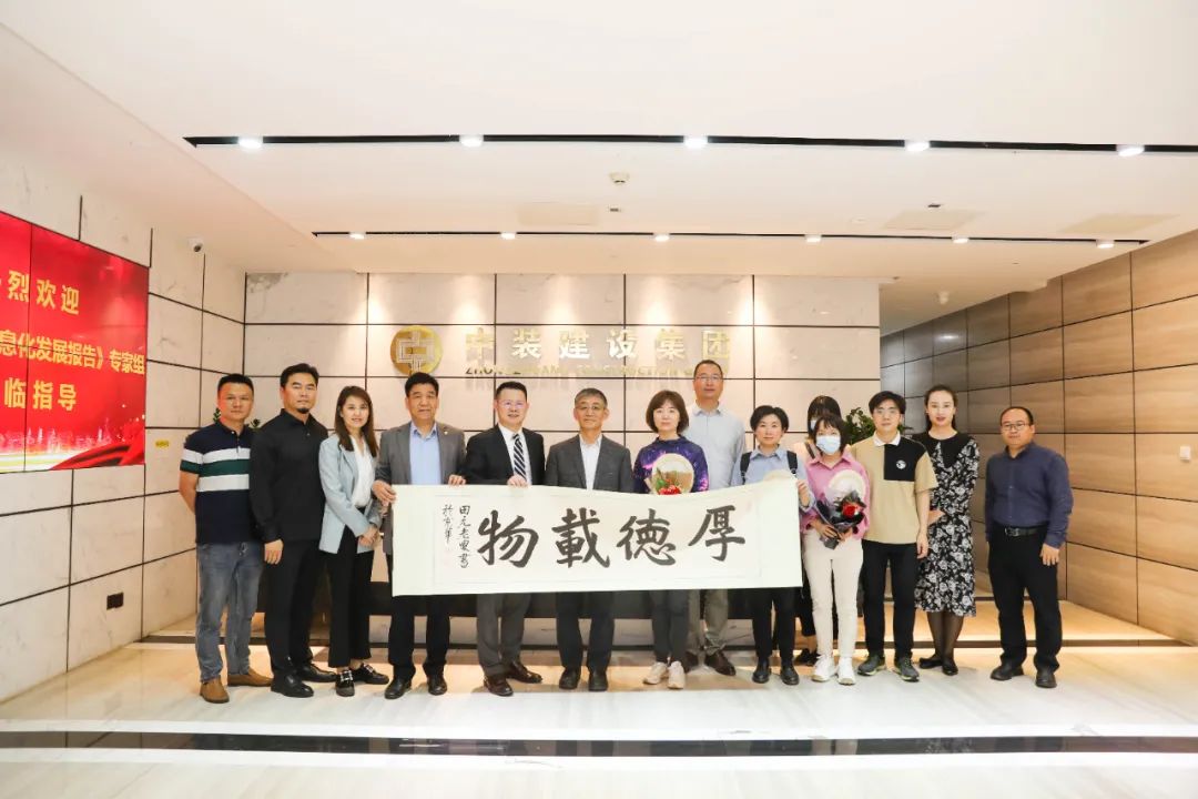 《中国建筑业信息化发展报告》专家组莅临德信网页版展开深度调研