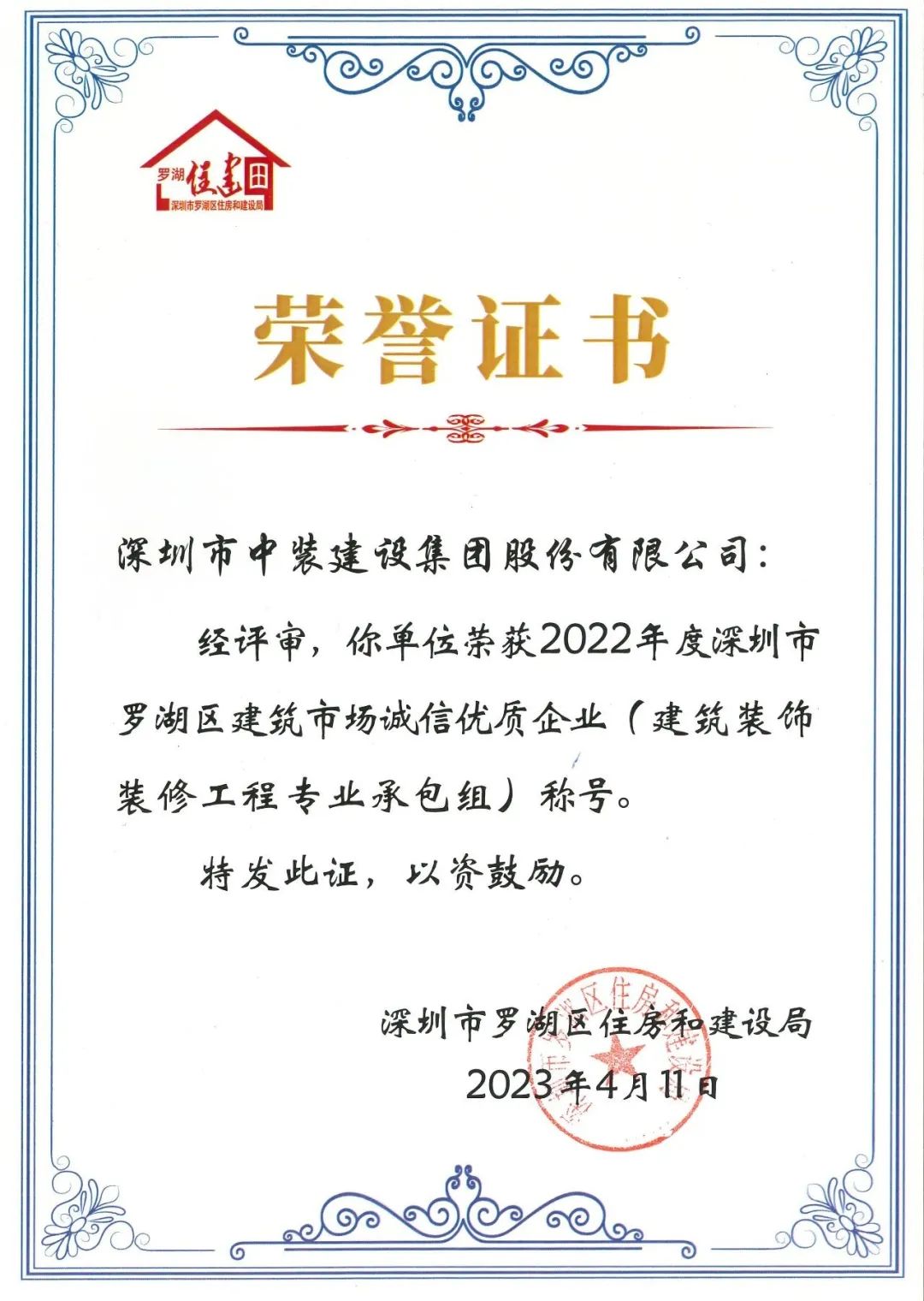 秉持诚信准则 打造精品工程 | 德信网页版获评罗湖区建筑市场诚信优质企业