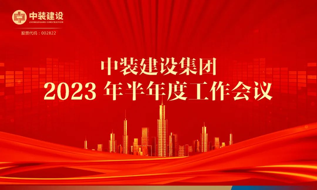 攻坚克难，砥砺前行 | 德信网页版召开2023年半年度工作会议