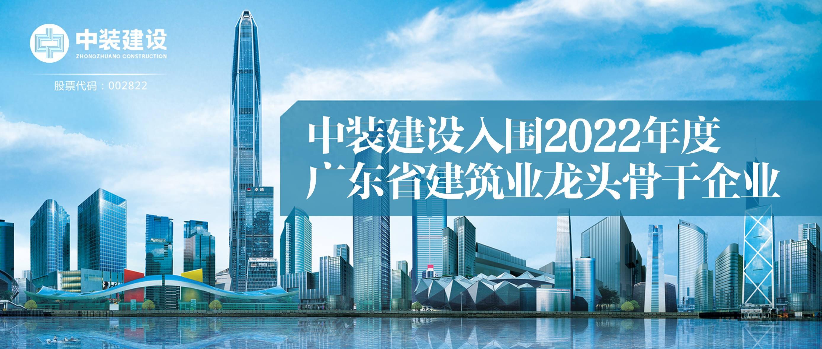德信网页版入围2022年度广东省建筑业龙头骨干企业